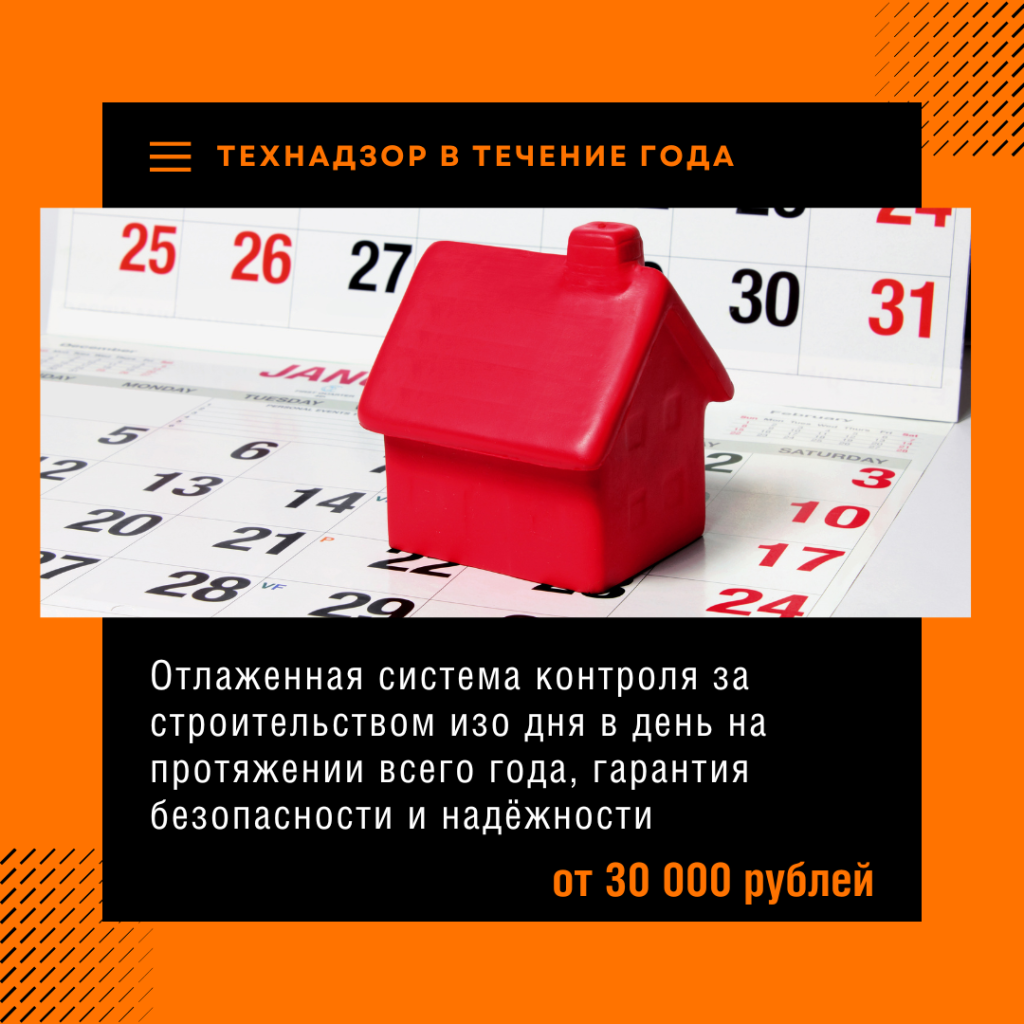 Технадзор в Воскресенске