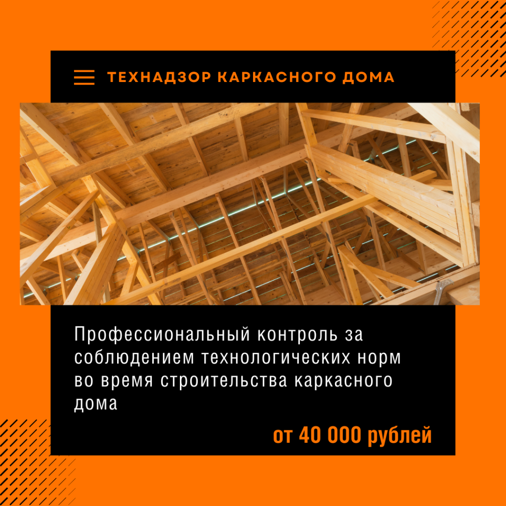 Технадзор в Воскресенске