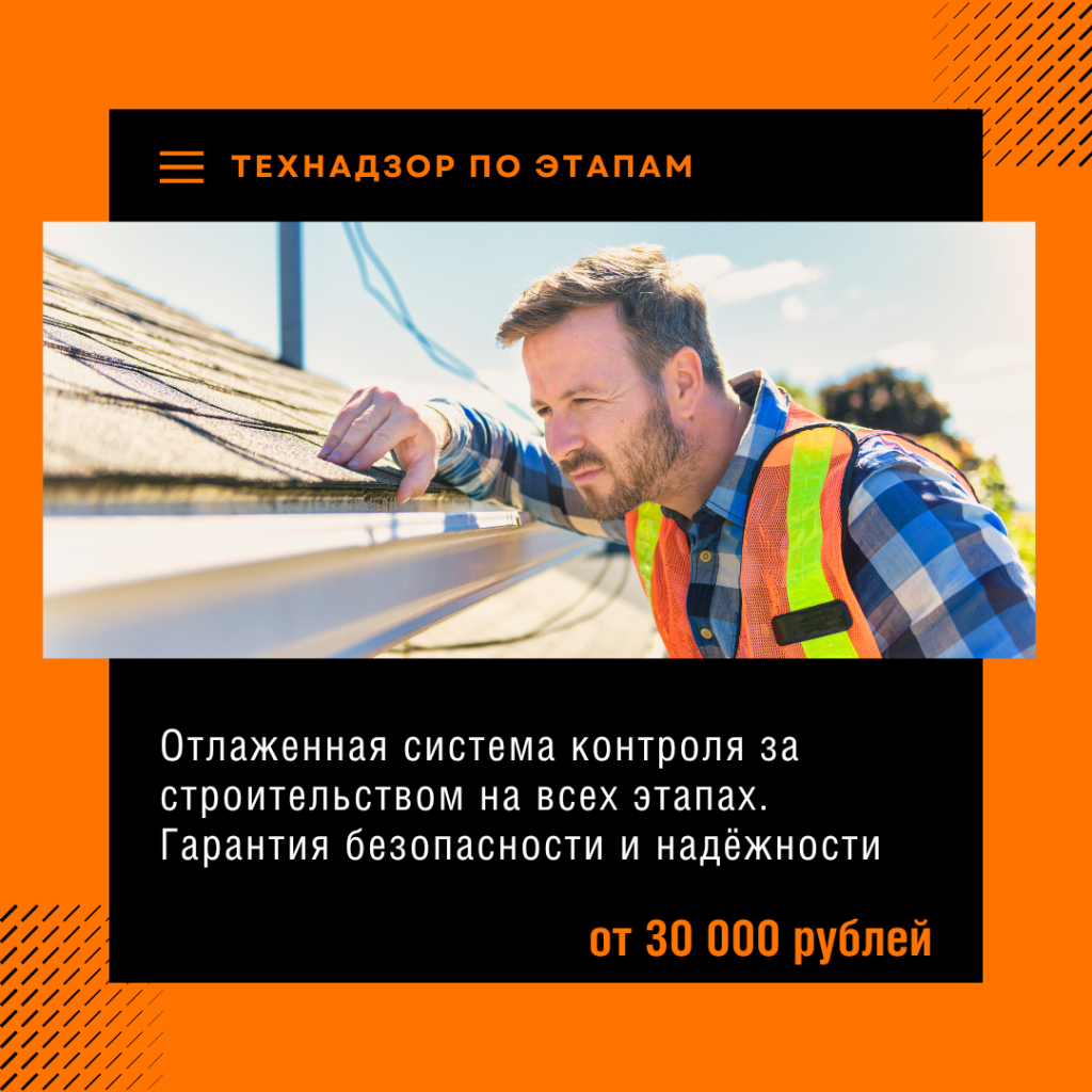 Технадзор в Воскресенске