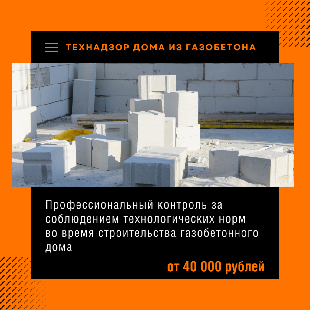 Технадзор в Воскресенске